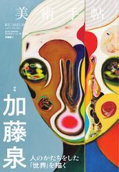 美術手帖 サムネイル