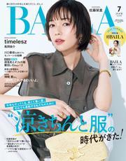BAILA (バイラ) 2025年7月号【読み放題限定】 サムネイル