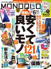 MONOQLO 2025年6月号【電子書籍版限定特典付き】 サムネイル
