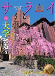 サライ (2025年4月号) サムネイル