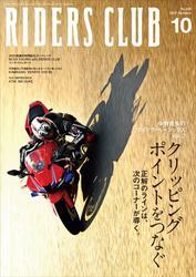 RIDERS CLUB サムネイル