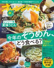 オレンジページ 2025年 8/2号 サムネイル