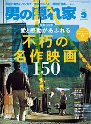 男の隠れ家 サムネイル