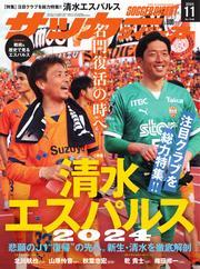 サッカーダイジェスト (2024年11月号) 【読み放題限定】 サムネイル