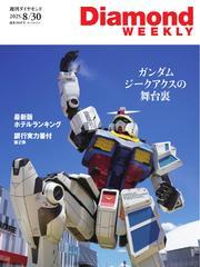 週刊ダイヤモンド サムネイル