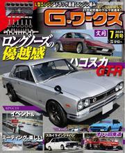 Gワークス (2025年7月号) サムネイル