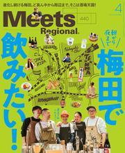 Meets Regional 2025年4月号・電子版 サムネイル