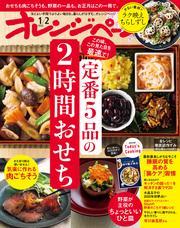 オレンジページ 2025年 1/2号 サムネイル