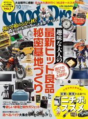GoodsPress (2024年10月号) サムネイル