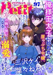 プチプリンセス　vol.97 2025年5月号（2025年4月1日発売） サムネイル