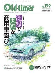 Old-timer (2024年12月号 No.199) サムネイル