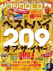 MONOQLO 2025年1月号【電子書籍版限定特典付き】 サムネイル