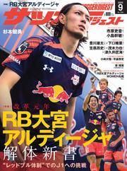 サッカーダイジェスト サムネイル