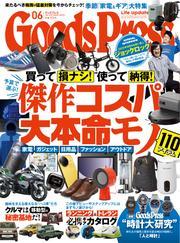GoodsPress (2025年6月号) サムネイル