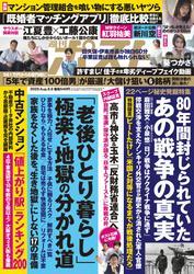 週刊ポスト (2025年8月8日号) 【読み放題限定】 サムネイル