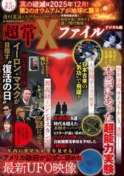 週刊実話 増刊 【読み放題限定】 サムネイル