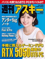 週刊アスキー サムネイル