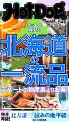 Ｈｏｔ－Ｄｏｇ　ＰＲＥＳＳ (ホットドッグプレス)　ｎｏ．５４６　ネットで買える　北海道の一流品 サムネイル