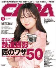CAPA（キャパ） (2024年11月号) サムネイル