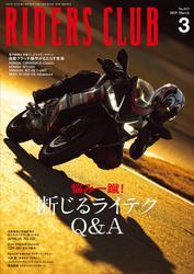 RIDERS CLUB 2025年3月号 No.611 サムネイル