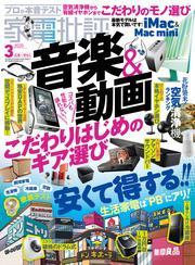 家電批評 2025年3月号 サムネイル