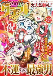 comicグラスト 100号 サムネイル