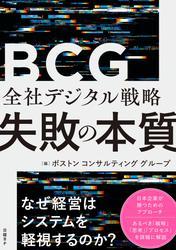全社デジタル戦略 失敗の本質 サムネイル
