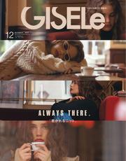 GISELe (2024年12月号) サムネイル