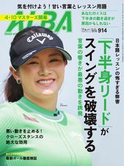 アルバトロス・ビュー (914号) 【読み放題限定】 サムネイル