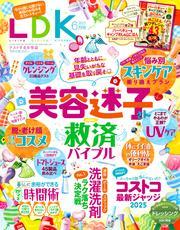 LDK 2025年6月号【電子書籍版限定特典付き】 サムネイル