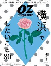 オズマガジン (2025年4月号　No.630) サムネイル