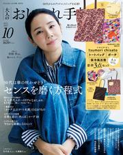 大人のおしゃれ手帖 サムネイル