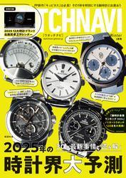 WATCH NAVI（ウォッチナビ） (1月号2025Winter) サムネイル