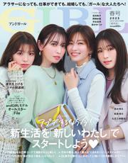 andGIRL (2025年春号) 【読み放題限定】 サムネイル