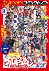 月刊コミックゼノン2025年5月号 サムネイル