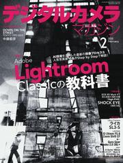 デジタルカメラマガジン (2025年2月号) サムネイル