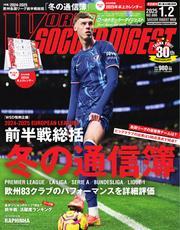 ワールドサッカーダイジェスト (2025年1月2日号) 【読み放題限定】 サムネイル