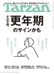 Tarzan(ターザン) 2025年8月14日号 No.907 [その不調、更年期のサインかも] サムネイル