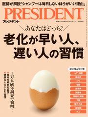 PRESIDENT (2025.6.13) 【読み放題限定】 サムネイル