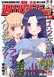 週刊漫画ＴＩＭＥＳ　２０２５年６／２７号 サムネイル