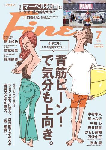 Ｆｉｎｅ（ファイン） (2025年7月号) サムネイル
