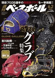 週刊ベースボール (2025年6月2日号) サムネイル