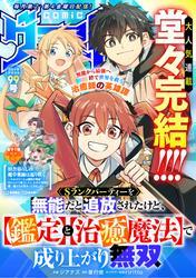 comicグラスト 99号 サムネイル