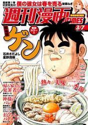 週刊漫画ＴＩＭＥＳ　２０２５年３／７号 サムネイル