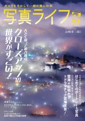 写真ライフ (2024年9月号) サムネイル