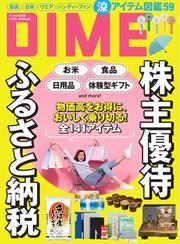 DIME (2025年7.5月号) サムネイル