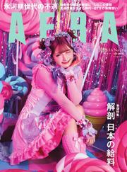 AERA (2025.6.16) 【読み放題限定】 サムネイル