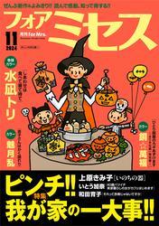 フォアミセス　2024年11月号 サムネイル