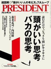 PRESIDENT (2024.10.18) 【読み放題限定】 サムネイル