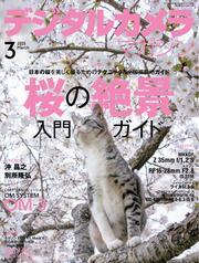 デジタルカメラマガジン (2025年3月号) サムネイル